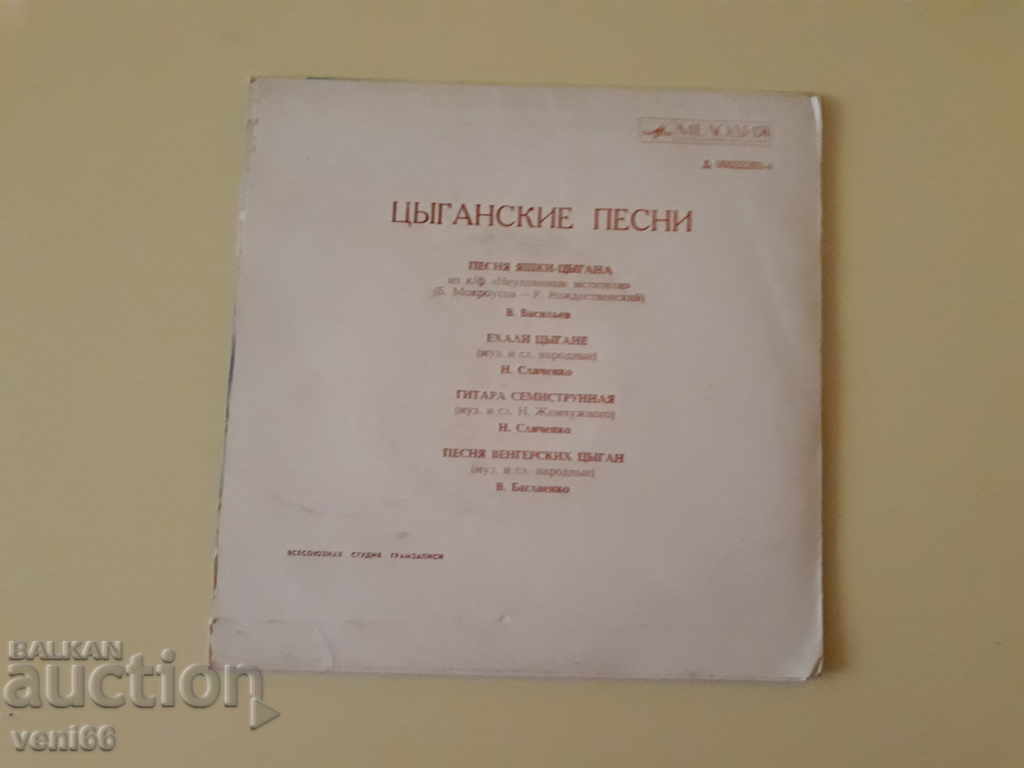 Turntable - small format Russia with price 1.00 BGN | € 0.51