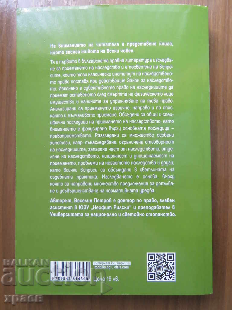 HERITAGE HOSTING - VESELIN PETROV with price 19.99 BGN | € 10.22