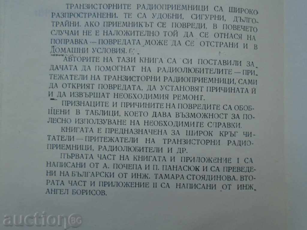 TRANSNECTOR RADIO RECEIVERS with price 8.99 BGN | € 4.60 TRANSNECTOR RADIO RECEIVERS with price 8.99 BGN | € 4.60