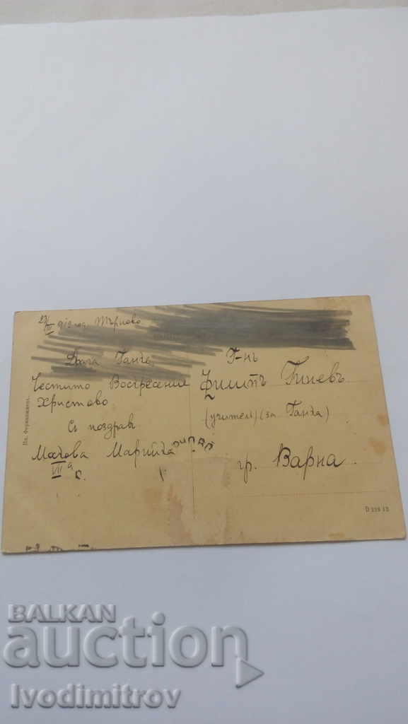 Postcard Veliko Tarnovo Issued Eve. Ferrandjiev. with price 4.65 BGN | € 2.38 Postcard Veliko Tarnovo Issued Eve. Ferrandjiev. with price 4.65 BGN | € 2.38