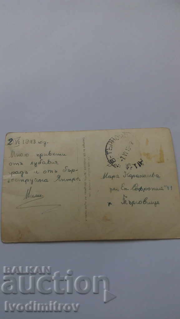 Postcard Veliko Tarnovo General view Гр. Paskov with price 3.35 BGN | € 1.71 Postcard Veliko Tarnovo General view Гр. Paskov with price 3.35 BGN | € 1.71