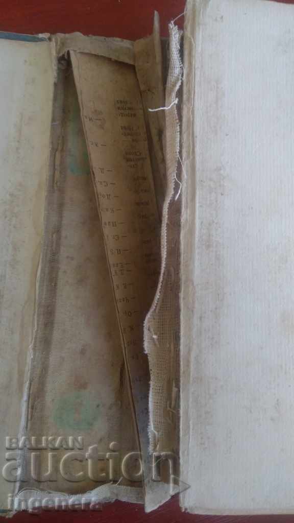 Book, novel-Anna Karenina, Lev Tolstoy with price 7.00 BGN | € 3.58