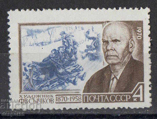 1970. ΕΣΣΔ. 100 χρόνια από τη γέννηση του καλλιτέχνη Fedot Sichkov.