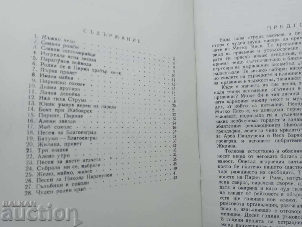 Licitație Cântece Pirin. Dimitar Yanev (cu autograf) Licitație Cântece Pirin. Dimitar Yanev (cu autograf)