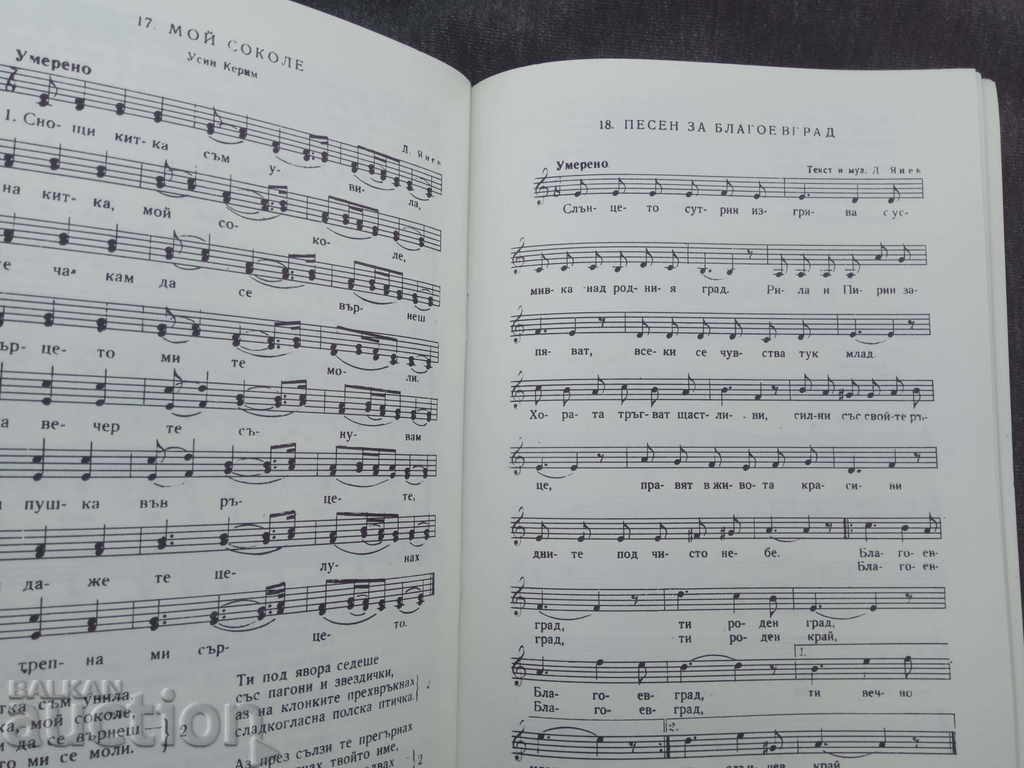 Livrarea Cântece Pirin. Dimitar Yanev (cu autograf) Livrarea Cântece Pirin. Dimitar Yanev (cu autograf)