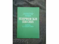 Пирински песни. Димитър Янев ( с автограф)