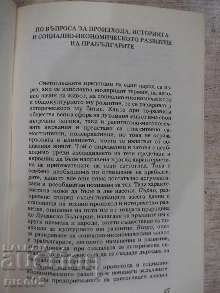 Delivery of Book "The World of the Proto-Bulgarians-Anani Stoynev" - 178 pp.