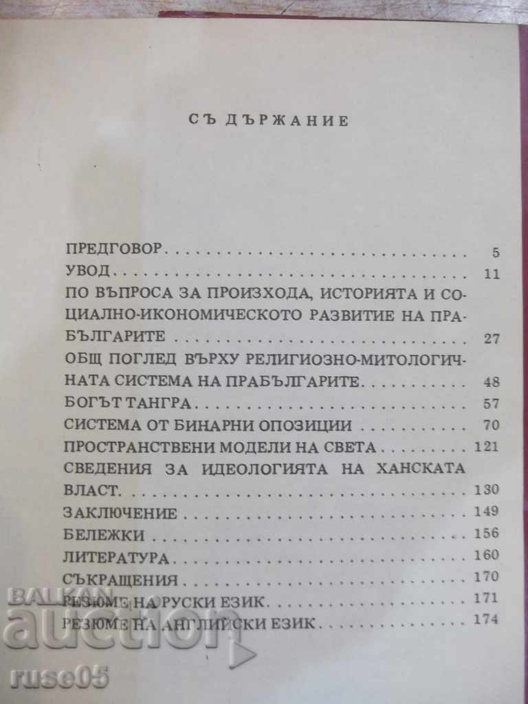 Book "The World of the Proto-Bulgarians-Anani Stoynev" - 178 pp. - 5