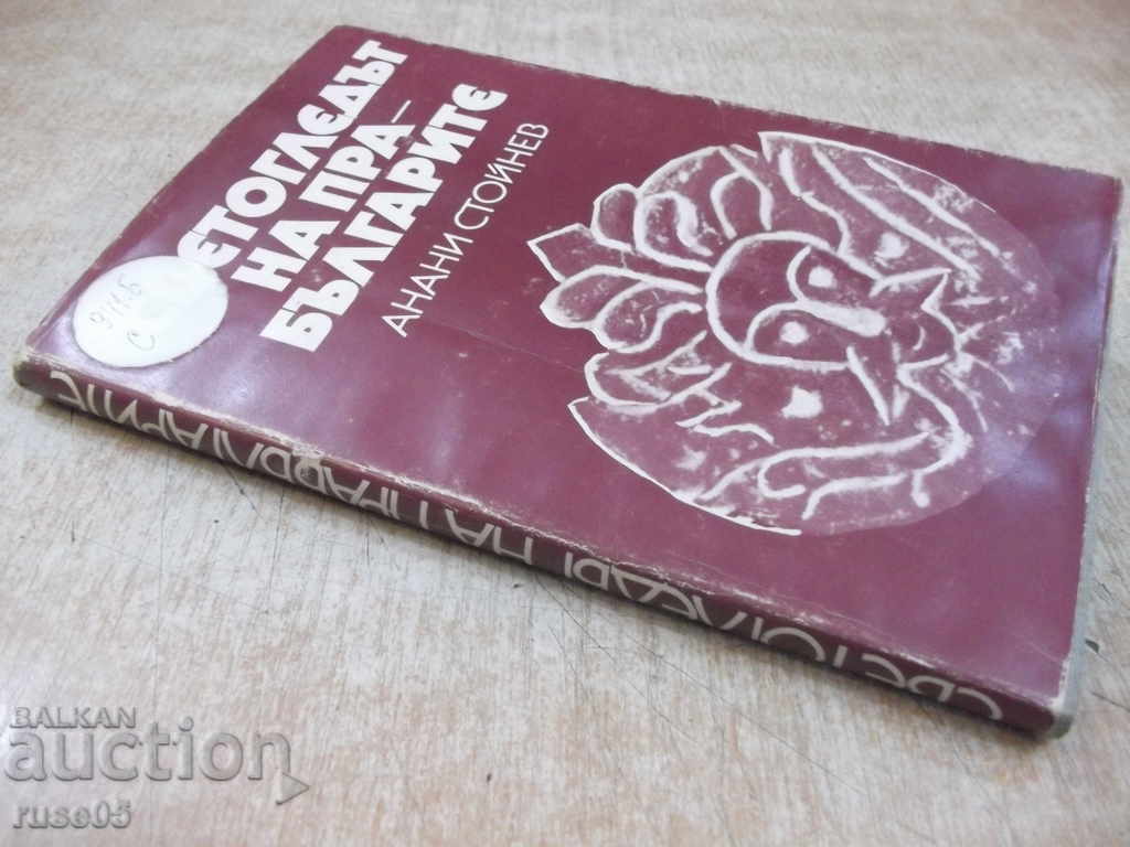 Book "The World of the Proto-Bulgarians-Anani Stoynev" - 178 pp. - 7