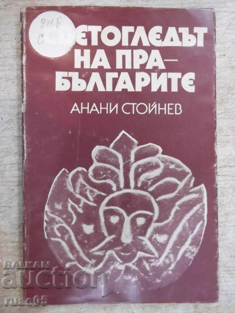 Βιβλίο "Ο κόσμος των πρωτοβουλγάρων-Anani Stoynev" - 178 σελίδες.