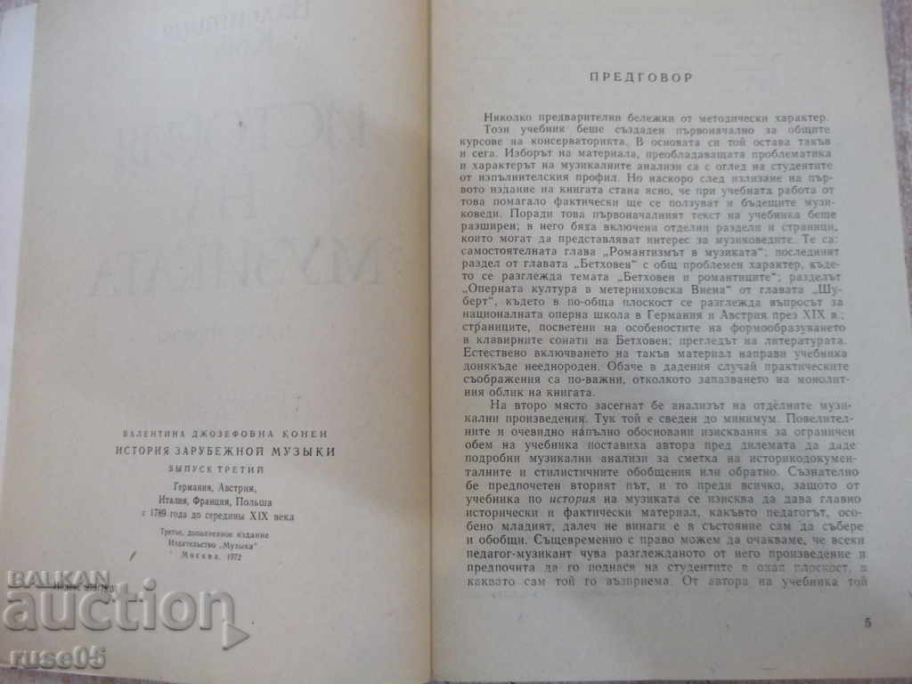 "History of Music - Part Three - V. Konin" - 584 p. with price 10.00 BGN | € 5.11