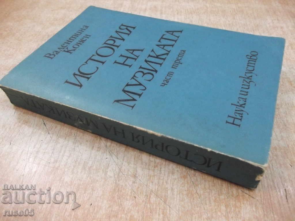 "History of Music - Part Three - V. Konin" - 584 p. - 7