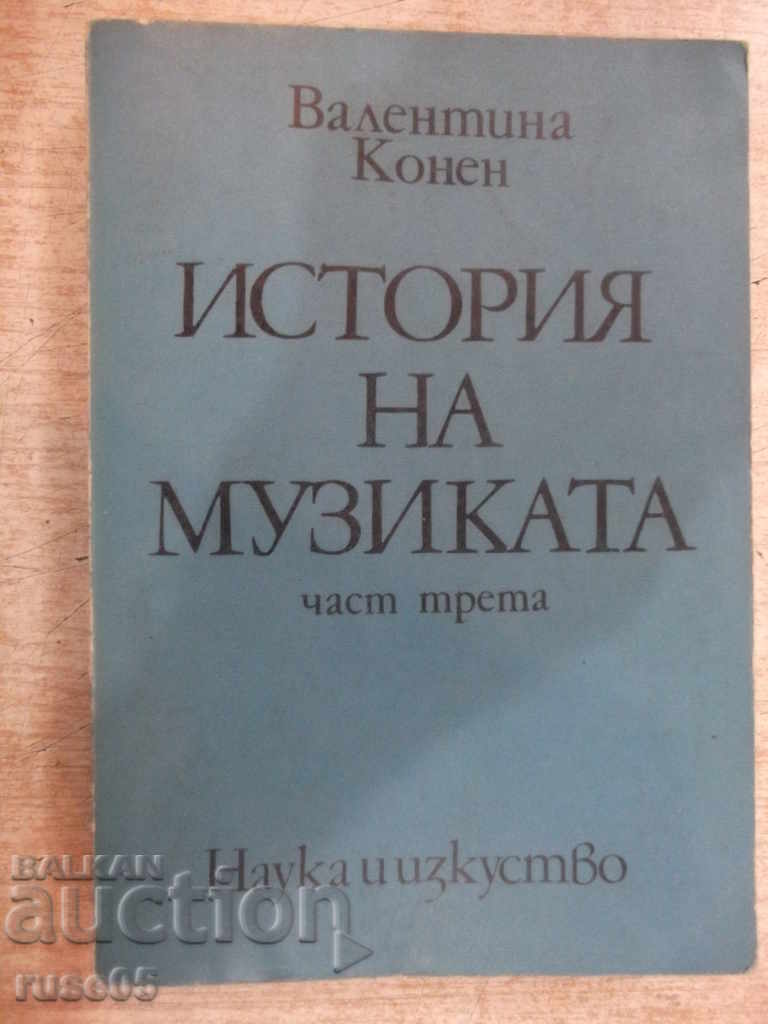 "Ιστορία της μουσικής - Μέρος τρίτο - V. Konin" - 584 σελ.