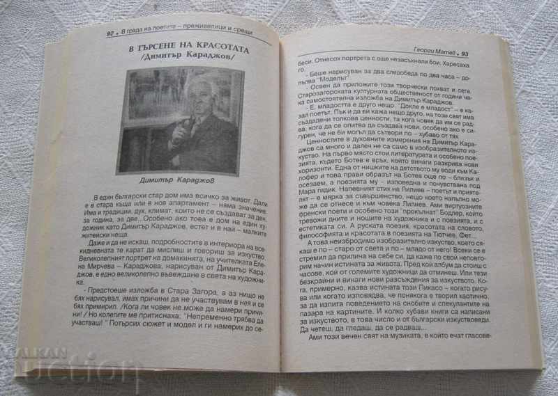 Delivery of IN THE CITY OF STARA ZAGORA CELEBRATED GEORGI MATEV 2004