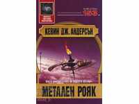 Метален рояк