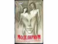 "Моделириум", сборник Нова българска фантастика