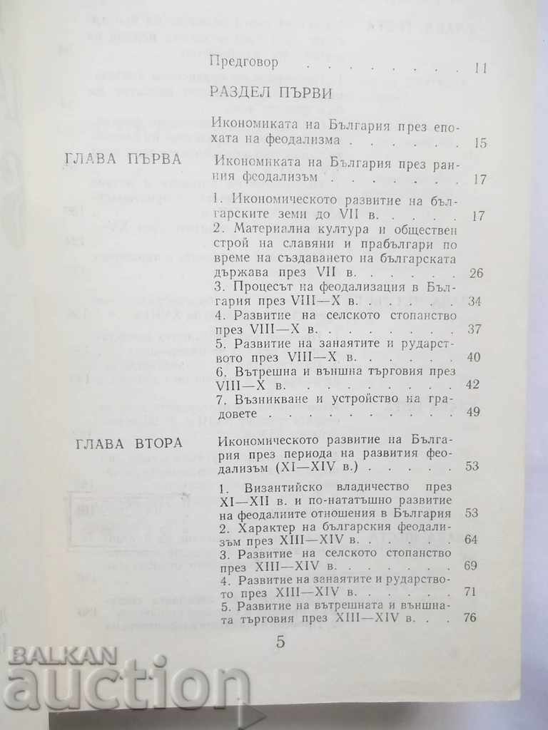 Licitație Istoria economică a Bulgariei Nikolay 681-1981 Todorov și altele. Licitație Istoria economică a Bulgariei Nikolay 681-1981 Todorov și altele.