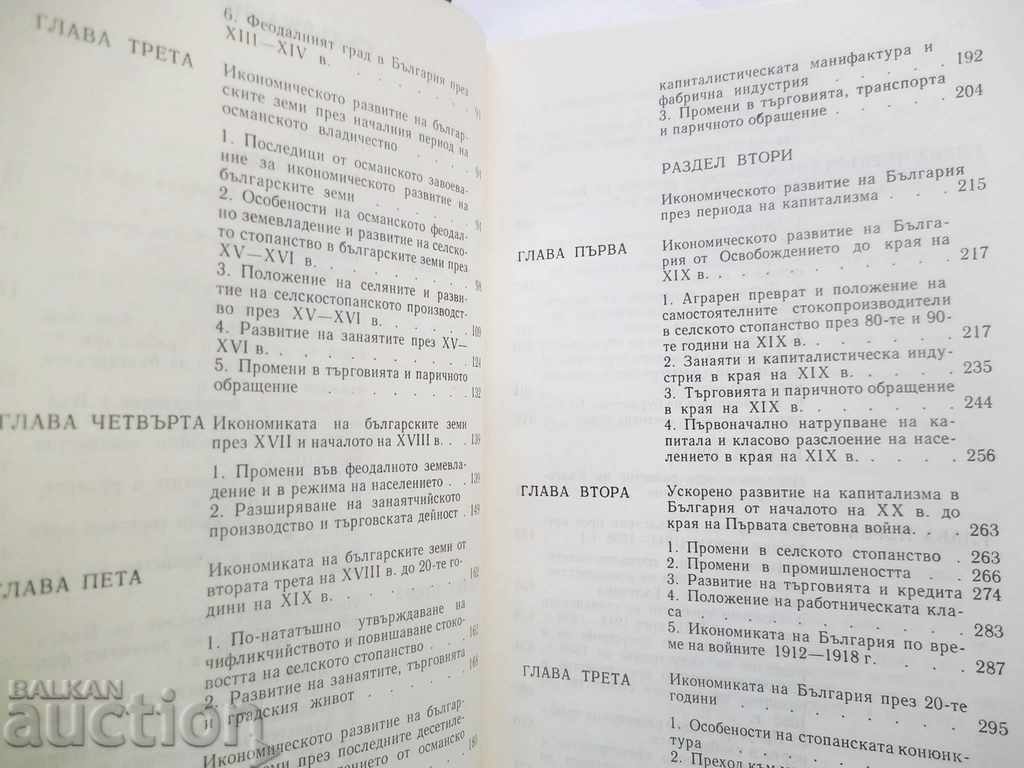 Livrarea Istoria economică a Bulgariei Nikolay 681-1981 Todorov și altele. Livrarea Istoria economică a Bulgariei Nikolay 681-1981 Todorov și altele.