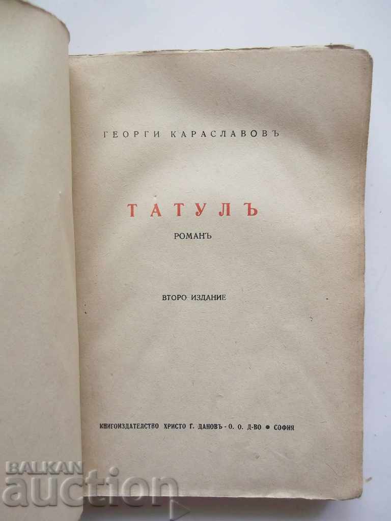 Tatoulli - Georgi Karaslavov 1943 with price 10.00 BGN | € 5.11 Tatoulli - Georgi Karaslavov 1943 with price 10.00 BGN | € 5.11