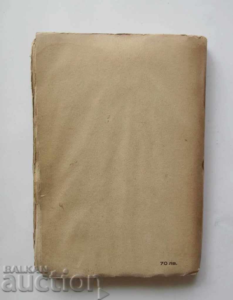 Delivery of Tatoulli - Georgi Karaslavov 1943 Delivery of Tatoulli - Georgi Karaslavov 1943