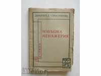 Human Menagerie - Dimitar Sprostranov 1938 First Edition