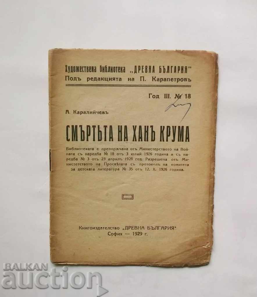 Смъртьта на ханъ Крума - Ангел Каралийчев 1929 1-во издание