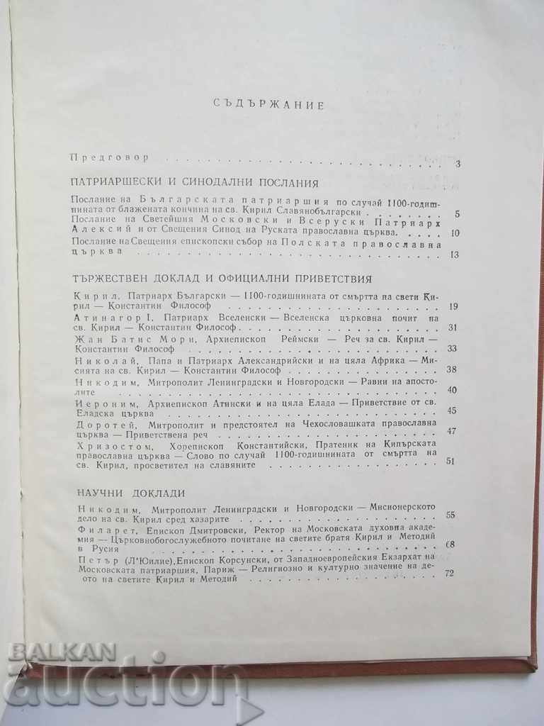 Delivery of St. Cyril-Constantine philosopher - Ivan Panchovski and others. 1971