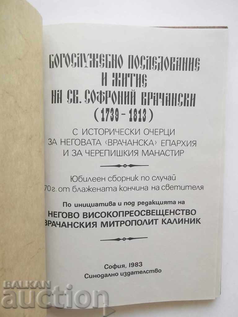 Liturgical sequence and life of St. Sophronius Vrachanski with price 52.00 BGN | € 26.59