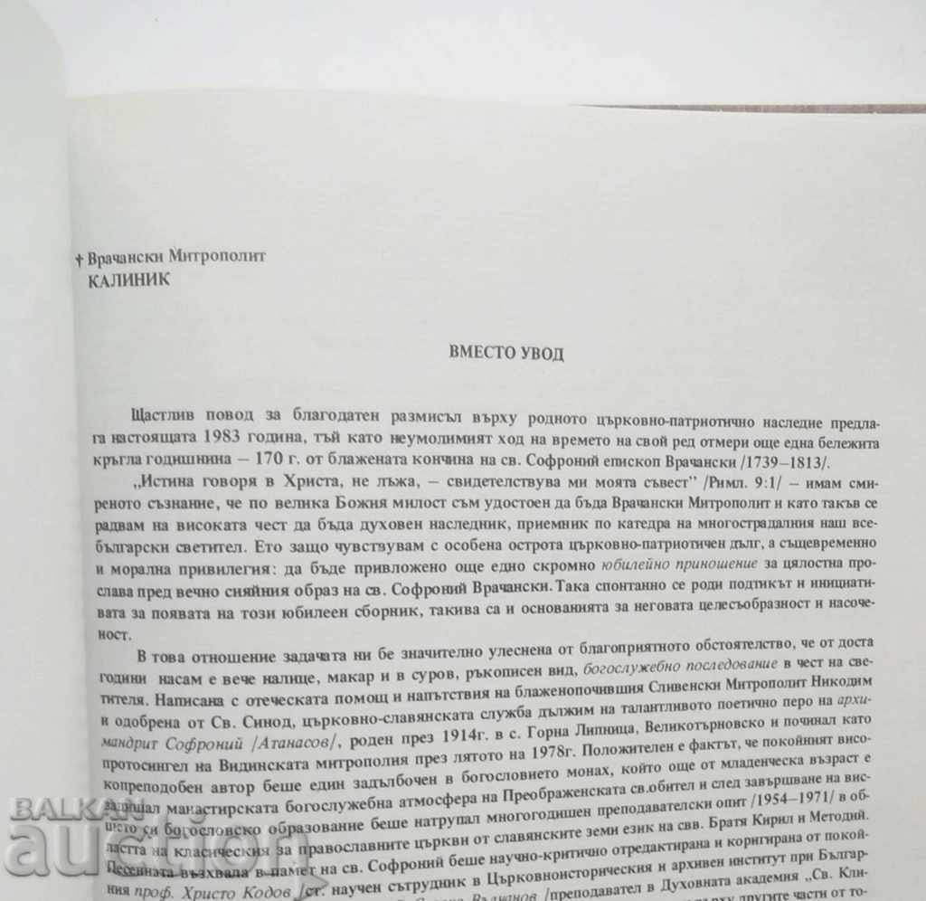 Liturgical sequence and life of St. Sophronius Vrachanski - 5