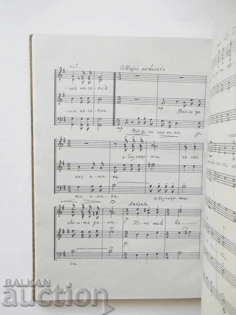 Liturgical sequence and life of St. Sophronius Vrachanski - 6