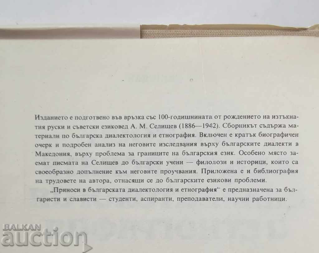 Contributions in the Bulgarian dialectology and ethnography A. Selishtev with price 25.00 BGN | € 12.78 Contributions in the Bulgarian dialectology and ethnography A. Selishtev with price 25.00 BGN | € 12.78