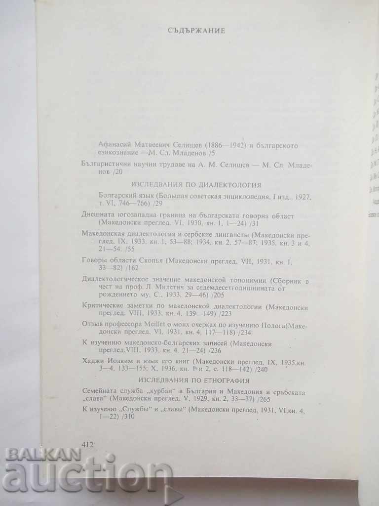 Auction Contributions in the Bulgarian dialectology and ethnography A. Selishtev Auction Contributions in the Bulgarian dialectology and ethnography A. Selishtev