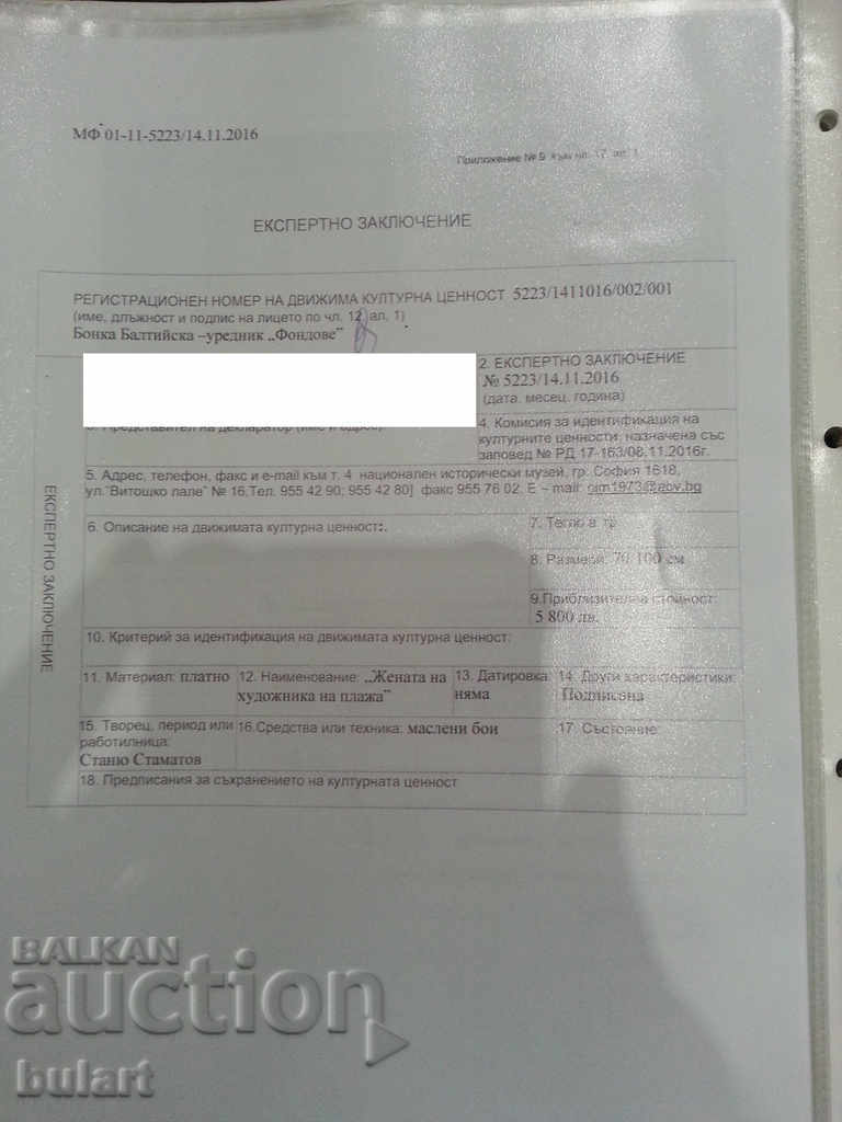 Painting "The Woman of the Artist" Stanio Stamatov .Material.Id .. - 7 Painting "The Woman of the Artist" Stanio Stamatov .Material.Id .. - 7