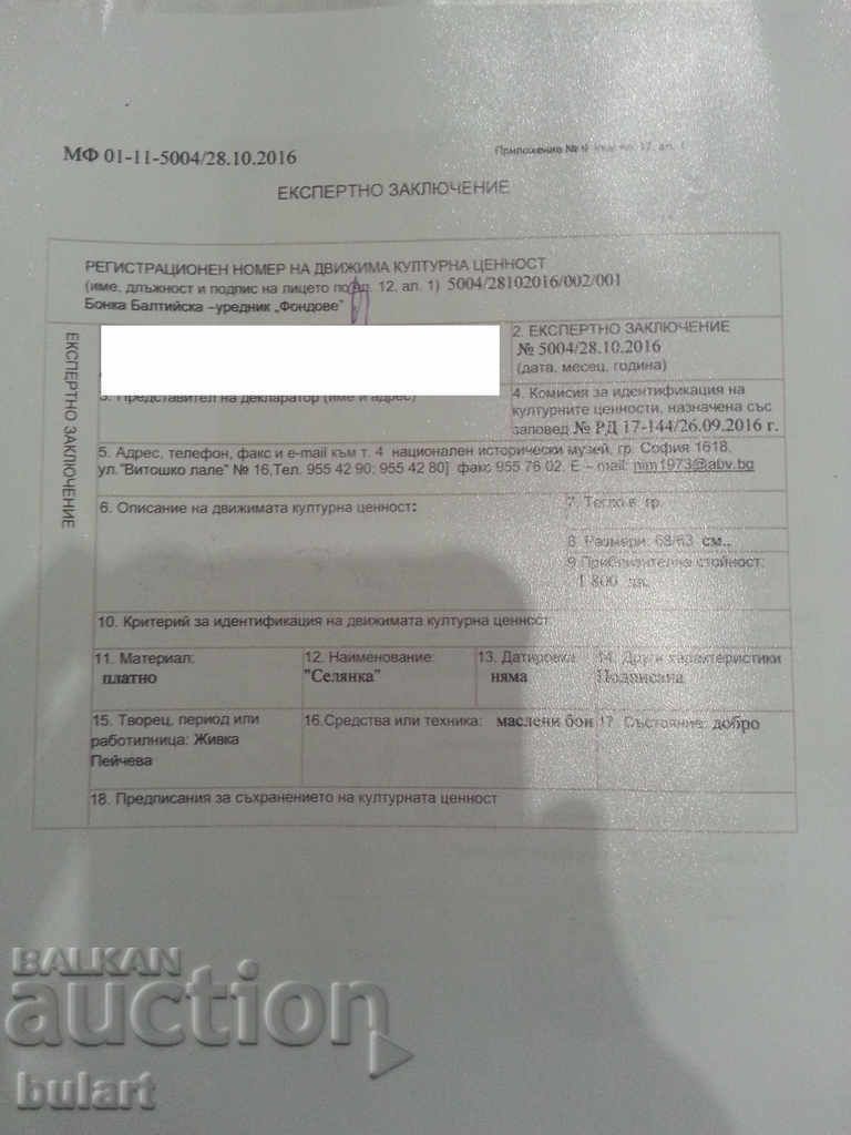 Picture of the villager Zhivka Peycheva. Butter. Identification - 5 Picture of the villager Zhivka Peycheva. Butter. Identification - 5