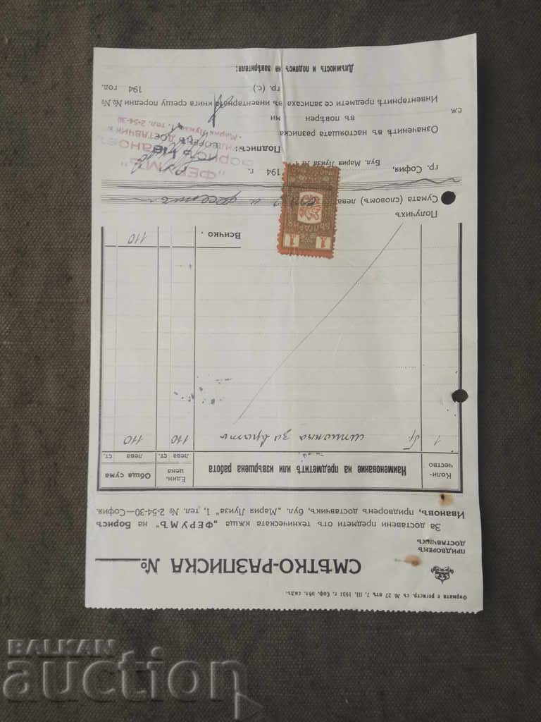 Counter-receipt ---- door spy Counter-receipt ---- door spy