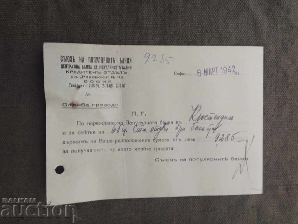 Carte poștală - Uniunea Băncilor Populare cu preț 2.00 BGN | € 1.02