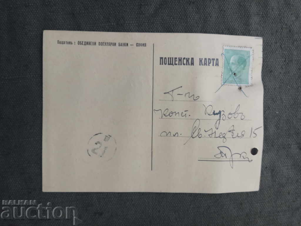 Postcard - Union of Popular Banks with price € 11.53 | 22.55 BGN