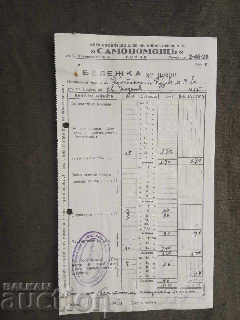 Бележка Маркопродавно д-во " Самопомощ"