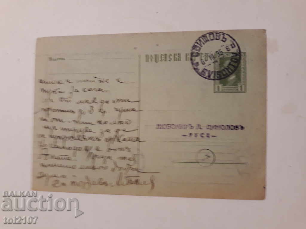 1935 ПОЩЕНСКА КАРТА БОРИС ПЕЧАТ СВИЩОВ
