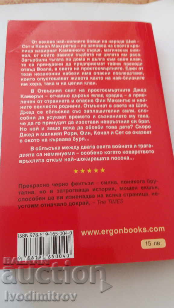 Auction  Stone Heart - Gillian Phillip 2013