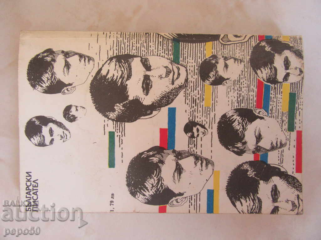 Auction SEVENTH ANNIVERSARY - Boyan Bolgar (1987) Auction SEVENTH ANNIVERSARY - Boyan Bolgar (1987)