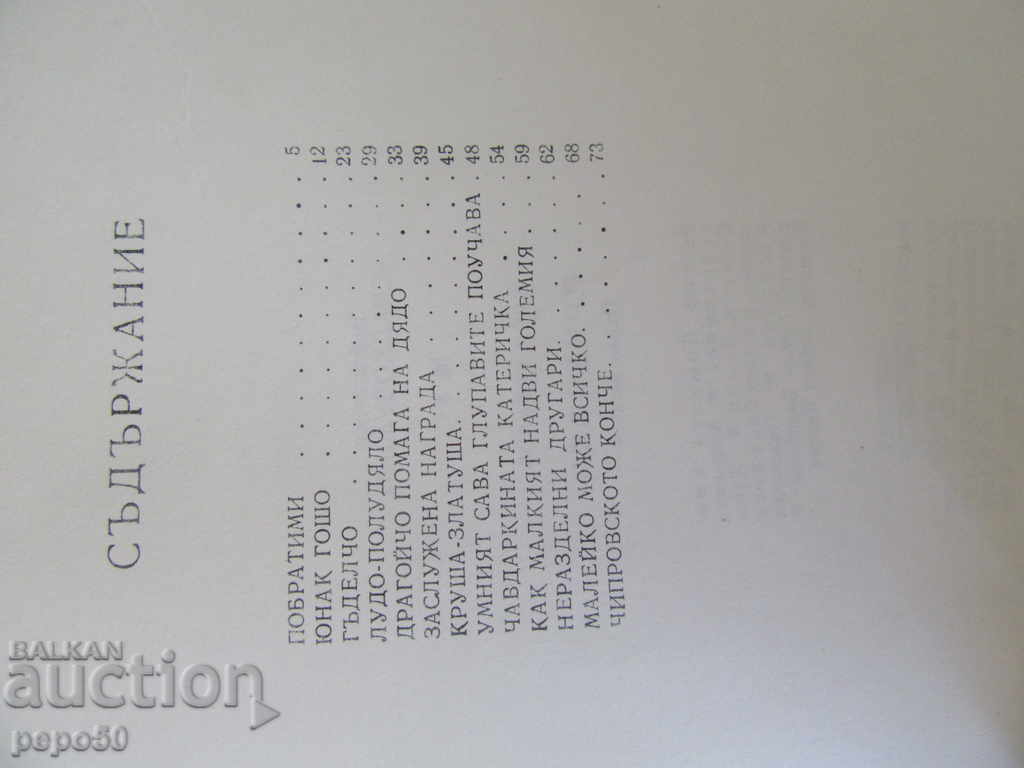 Auction TIPS - Emil Koralov / 1978г / Auction TIPS - Emil Koralov / 1978г /