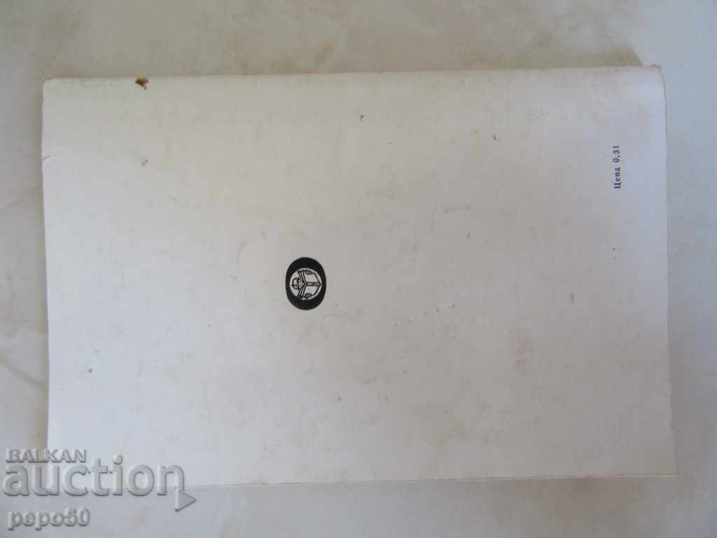 Delivery of TIPS - Emil Koralov / 1978г / Delivery of TIPS - Emil Koralov / 1978г /