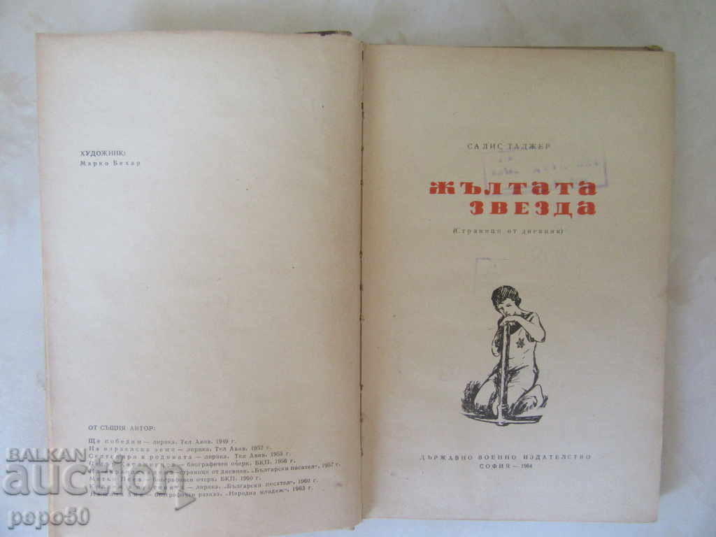 THE YELLOW STAR - Salis Tadzer (1964) with price 2.00 BGN | € 1.02 THE YELLOW STAR - Salis Tadzer (1964) with price 2.00 BGN | € 1.02