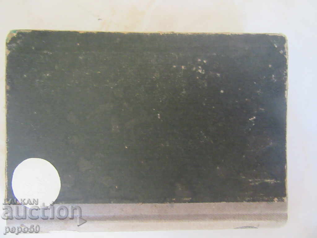 Auction THE ADVENTURES OF SAMUIL PINGL - B.Belyav /1946g / Auction THE ADVENTURES OF SAMUIL PINGL - B.Belyav /1946g /