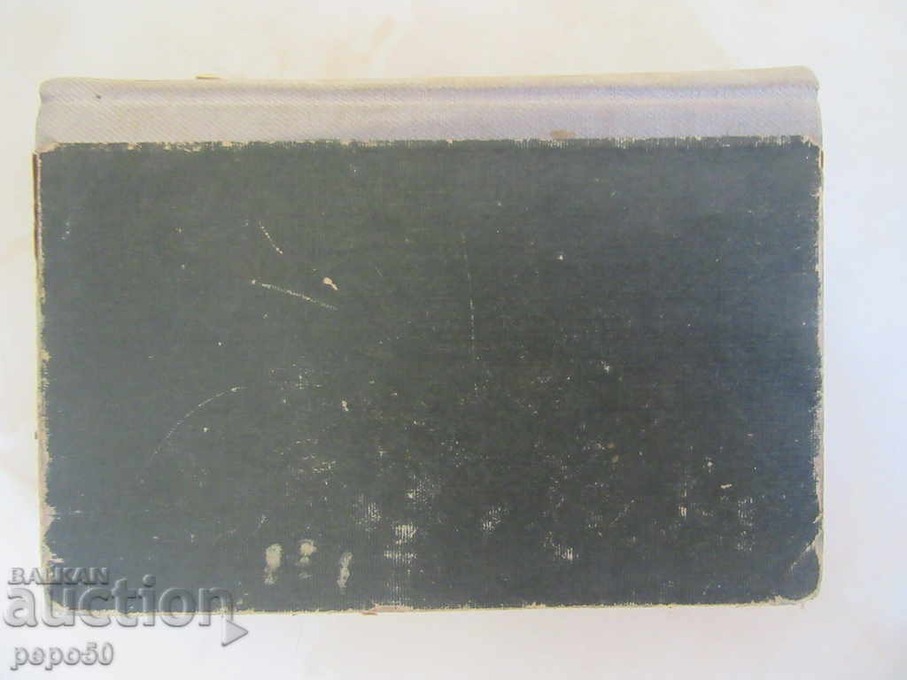 THE ADVENTURES OF SAMUIL PINGL - B.Belyav /1946g / - 5 THE ADVENTURES OF SAMUIL PINGL - B.Belyav /1946g / - 5