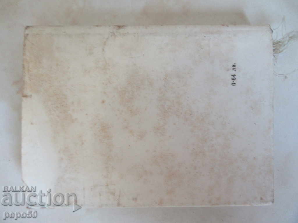 DEFINED COUNTRY - Hristo Radevski / 1962г / - 5 DEFINED COUNTRY - Hristo Radevski / 1962г / - 5