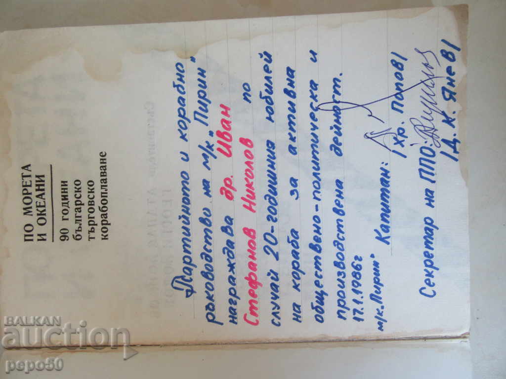 90 years BULGARIAN COMMERCIAL SHIP / 1983 / with price 10.00 BGN | € 5.11 90 years BULGARIAN COMMERCIAL SHIP / 1983 / with price 10.00 BGN | € 5.11