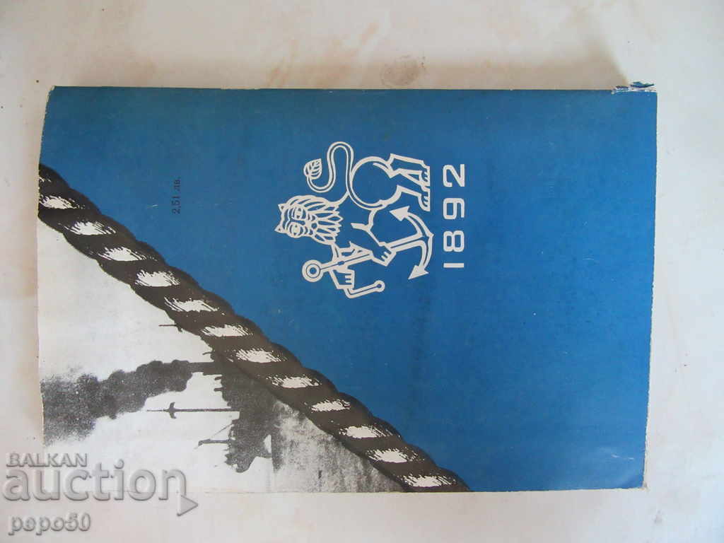 90 years BULGARIAN COMMERCIAL SHIP / 1983 / - 6 90 years BULGARIAN COMMERCIAL SHIP / 1983 / - 6