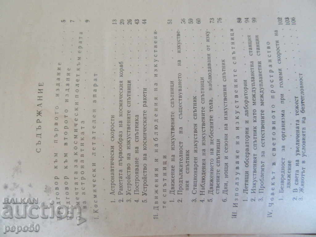 Auction FROM ARTIFICIAL SATELLITES TO INTERPLANETARY FLIGHTS-1960/1 Auction FROM ARTIFICIAL SATELLITES TO INTERPLANETARY FLIGHTS-1960/1